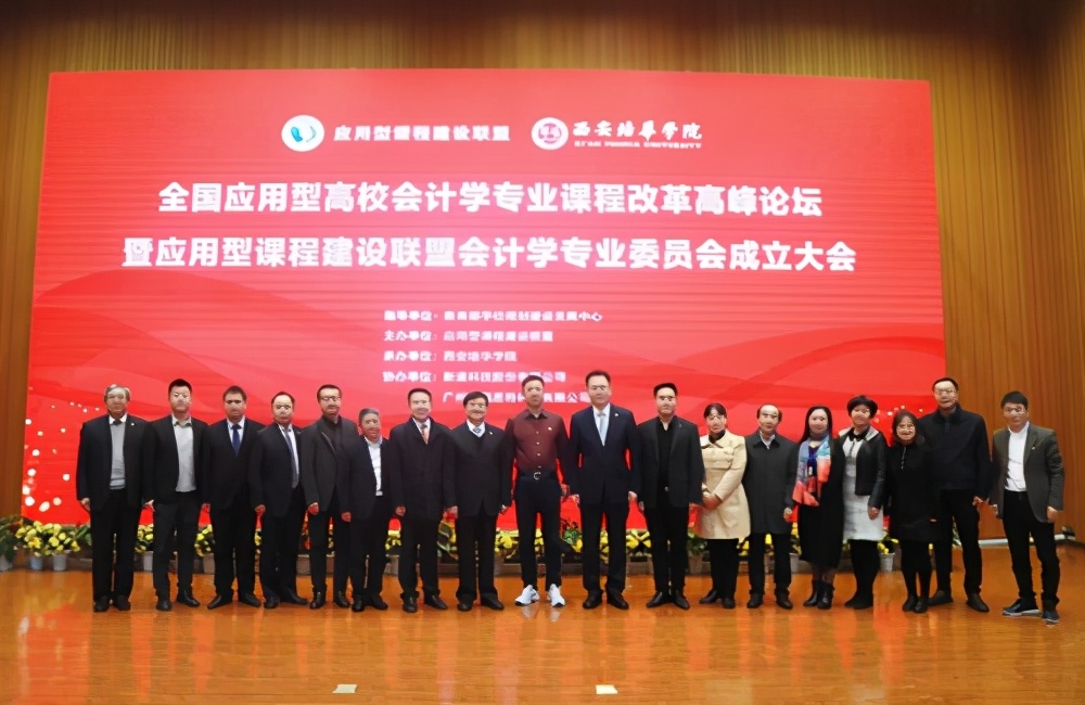 会计最强音 全国应用型高校会计专业高峰论坛在九游(中国)召开