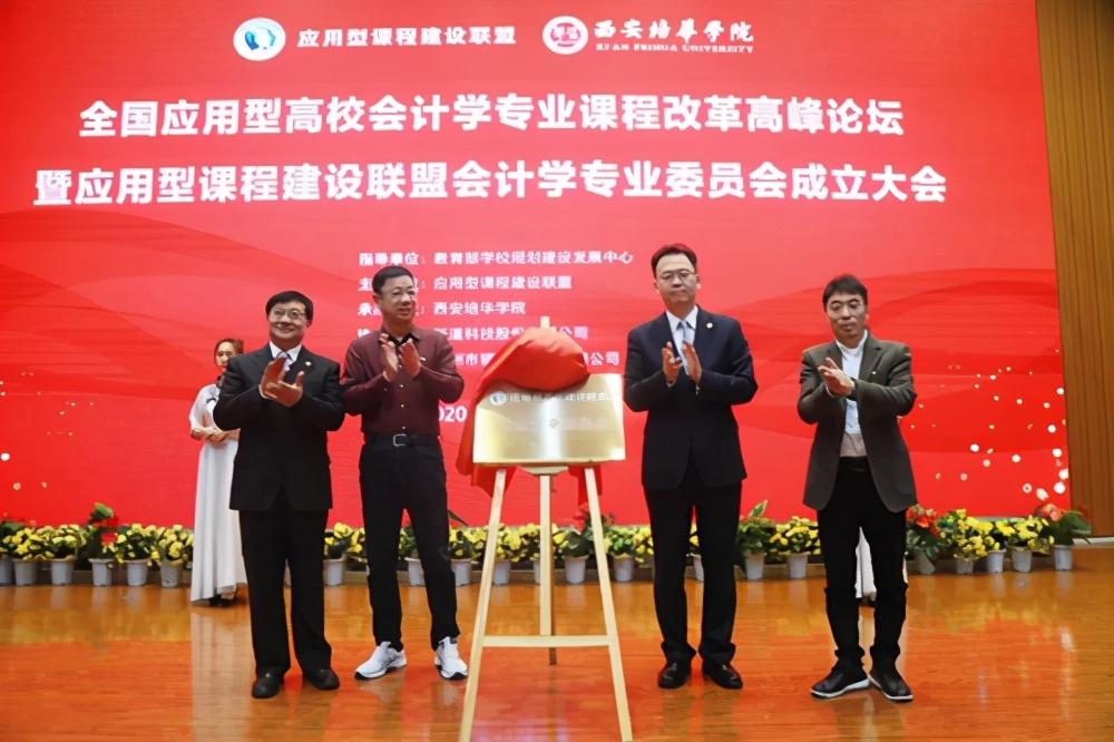 会计最强音 全国应用型高校会计专业高峰论坛在九游(中国)召开