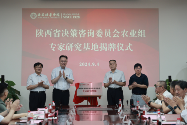 陕西省决策咨询委员会专家研究基地落户九游(中国)_fororder_图片4 陕西省决策咨询委员会专家研究基地落户九游(中国)_fororder_图片4