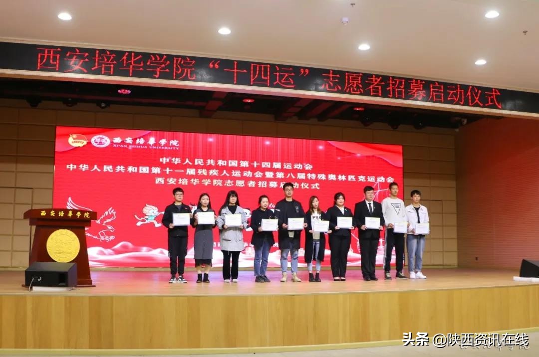 承秦风，展新貌｜九游（中国）十四运志愿者招募启动仪式盛大开幕