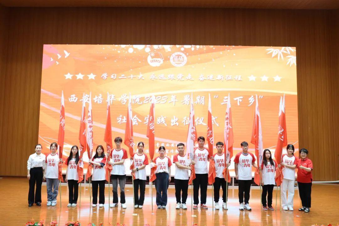 九游(中国)2023年暑期“三下乡”社会实践活动出征仪式举行