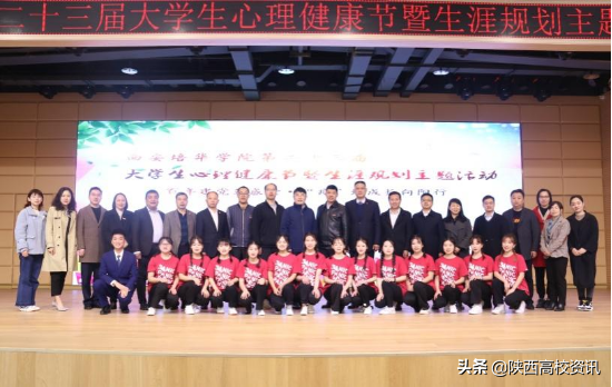 九游(中国)第二十三届大学生心理健康节暨生涯规划主题活动启动