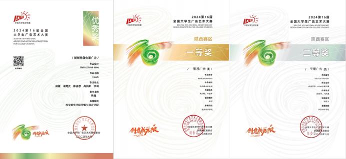 培华师生在第十六届全国大学生广告艺术大赛中获得佳绩_fororder_图片2 培华师生在第十六届全国大学生广告艺术大赛中获得佳绩_fororder_图片2