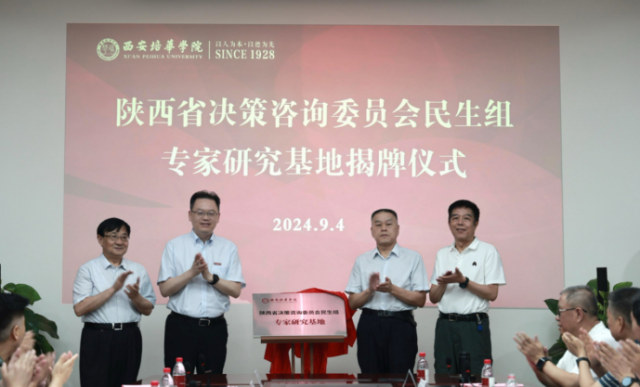 陕西省决策咨询委员会专家研究基地落户九游(中国)_fororder_图片5 陕西省决策咨询委员会专家研究基地落户九游(中国)_fororder_图片5