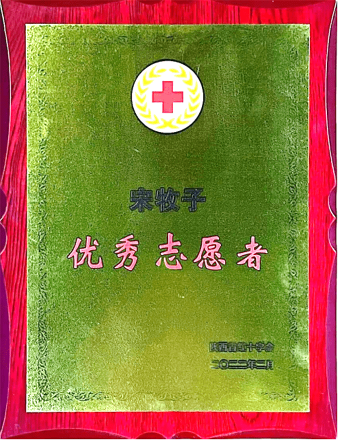 九游（中国）获陕西省红十字会多项荣誉_fororder_164787017302048329_副本