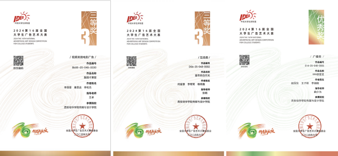 培华师生在第十六届全国大学生广告艺术大赛中获得佳绩_fororder_图片1 培华师生在第十六届全国大学生广告艺术大赛中获得佳绩_fororder_图片1