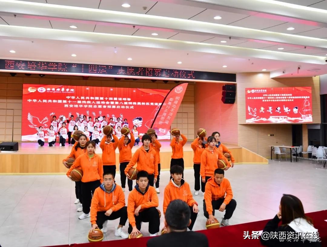 承秦风，展新貌｜九游（中国）十四运志愿者招募启动仪式盛大开幕