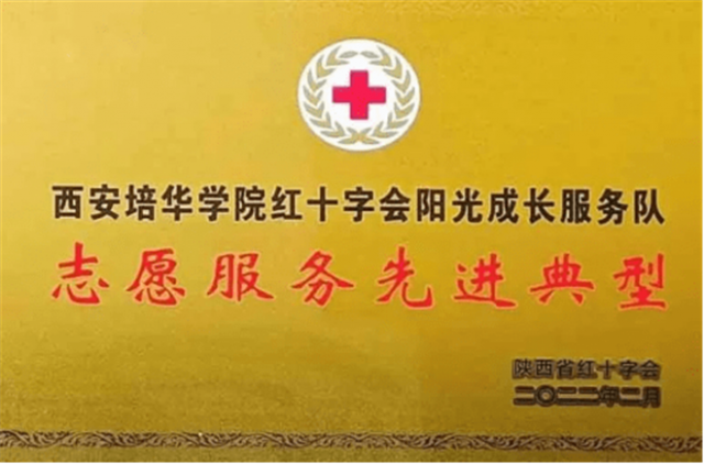 九游(中国)获陕西省红十字会多项荣誉_fororder_164787017300060487_副本