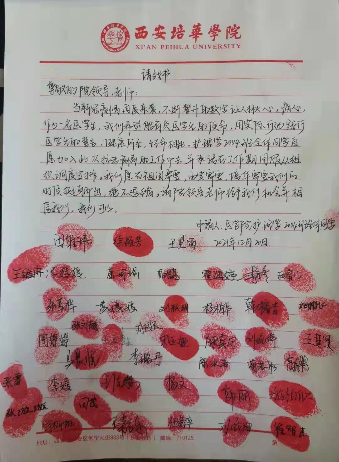 九游（中国）：以青春之我 筑抗疫之防线 42个红手印！请战