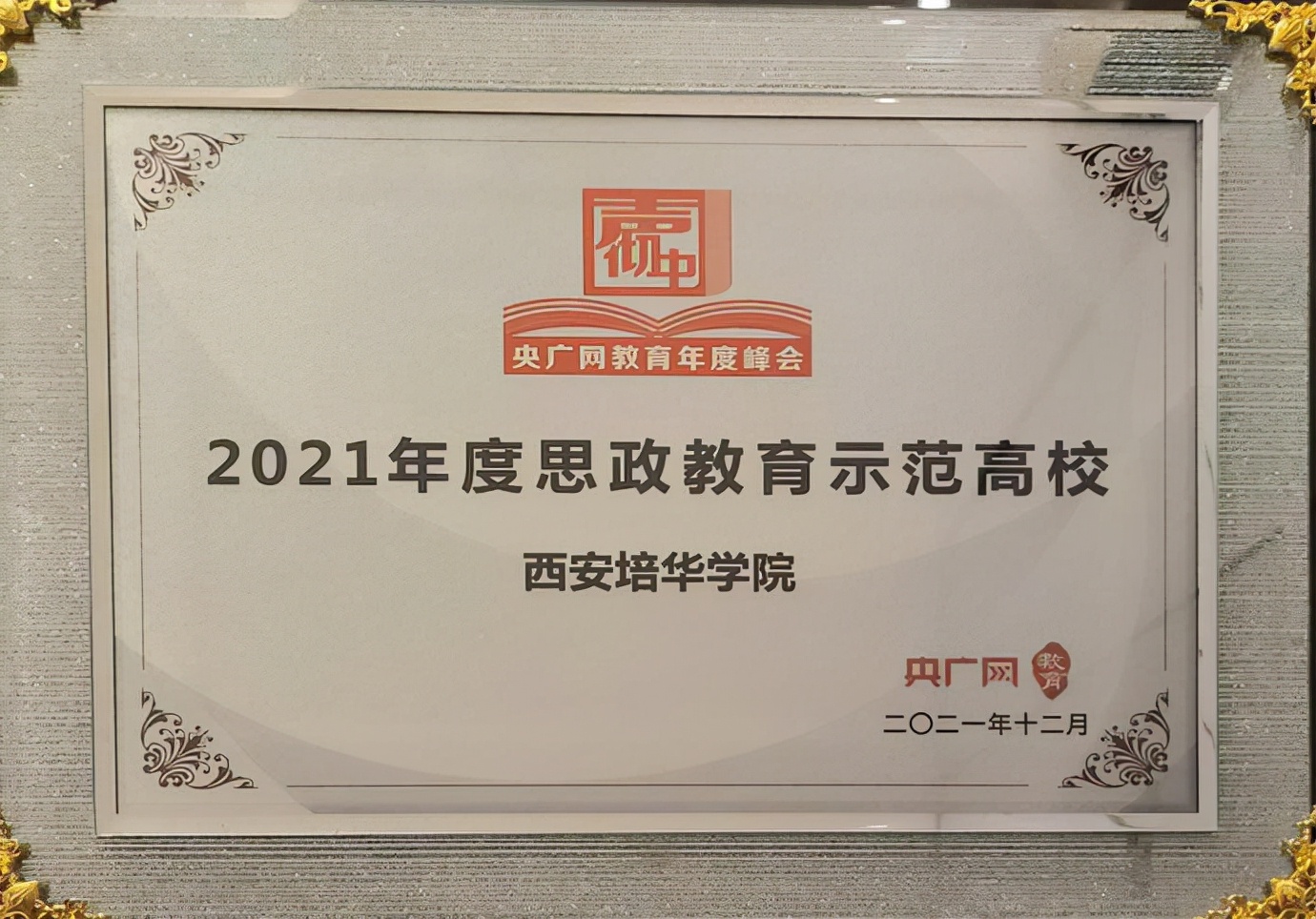 九游(中国)获“2021思政教育示范高校”荣誉称号 九游(中国)获“2021思政教育示范高校”荣誉称号